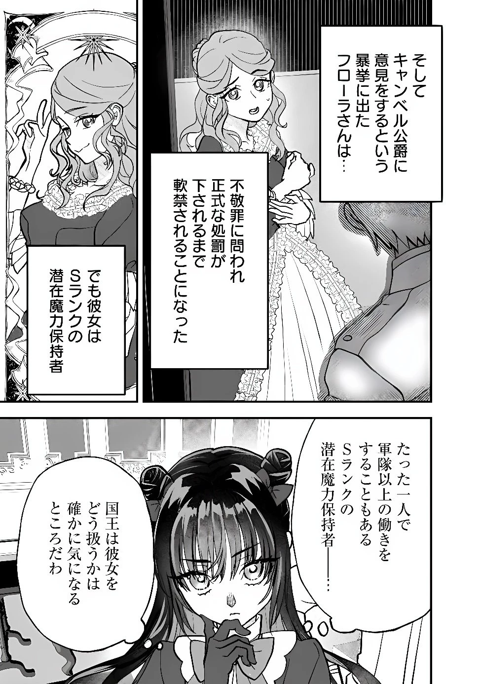 殿下、ちょっと一言よろしいですか? ～無能な悪女だと罵られて婚約破棄されそうですが、その前にあなたの悪事を暴かせていただきますね!～ 第14話 - 3