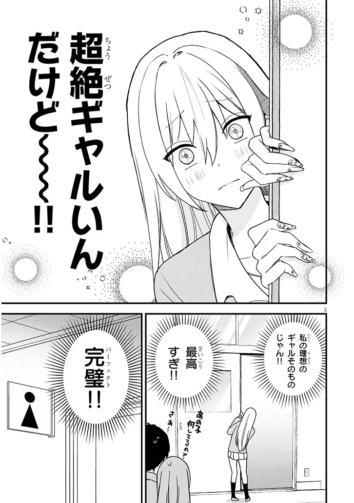 恋はネイルじゃ隠せない 第2話 - 5