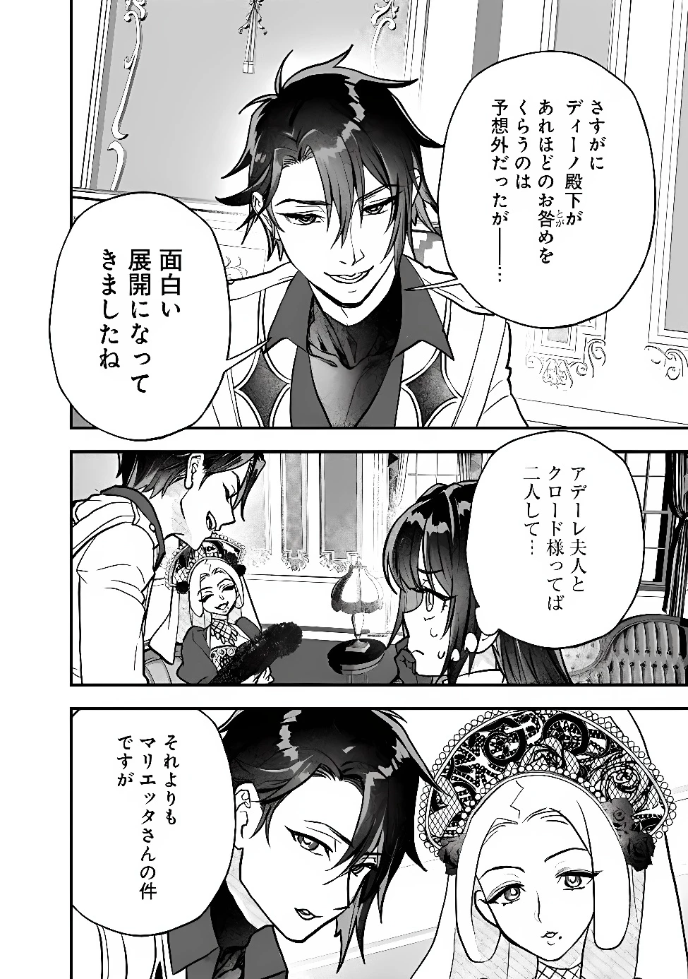 殿下、ちょっと一言よろしいですか? ～無能な悪女だと罵られて婚約破棄されそうですが、その前にあなたの悪事を暴かせていただきますね!～ 第14話 - 4