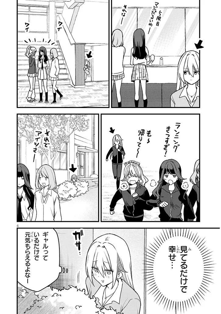 恋はネイルじゃ隠せない 第2話 - 6