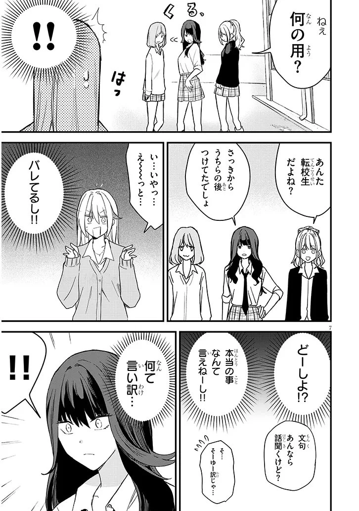 恋はネイルじゃ隠せない 第2話 - 7