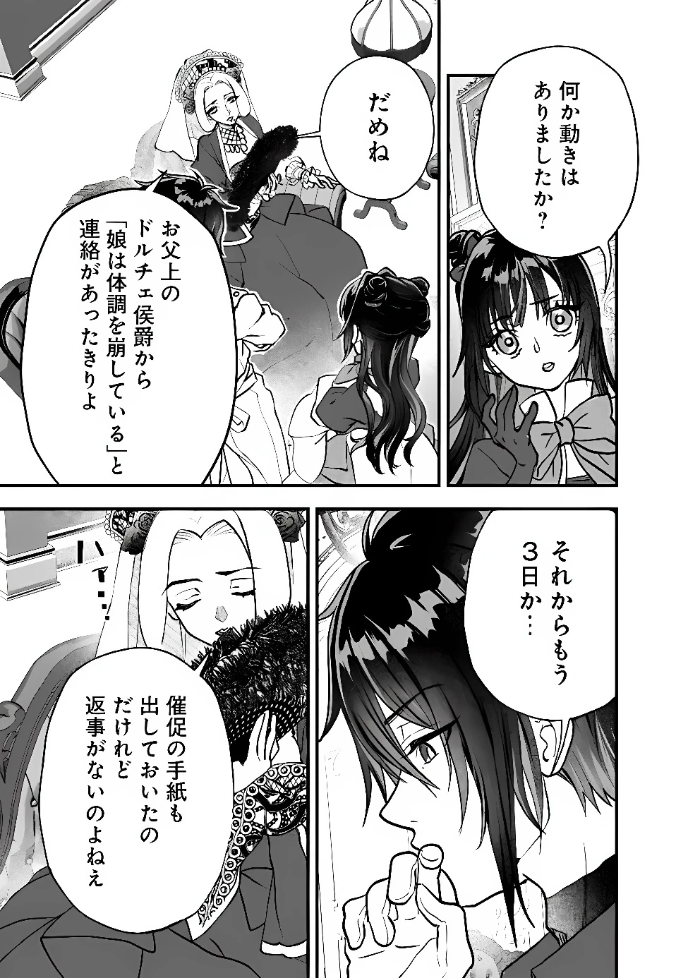 殿下、ちょっと一言よろしいですか? ～無能な悪女だと罵られて婚約破棄されそうですが、その前にあなたの悪事を暴かせていただきますね!～ 第14話 - 5