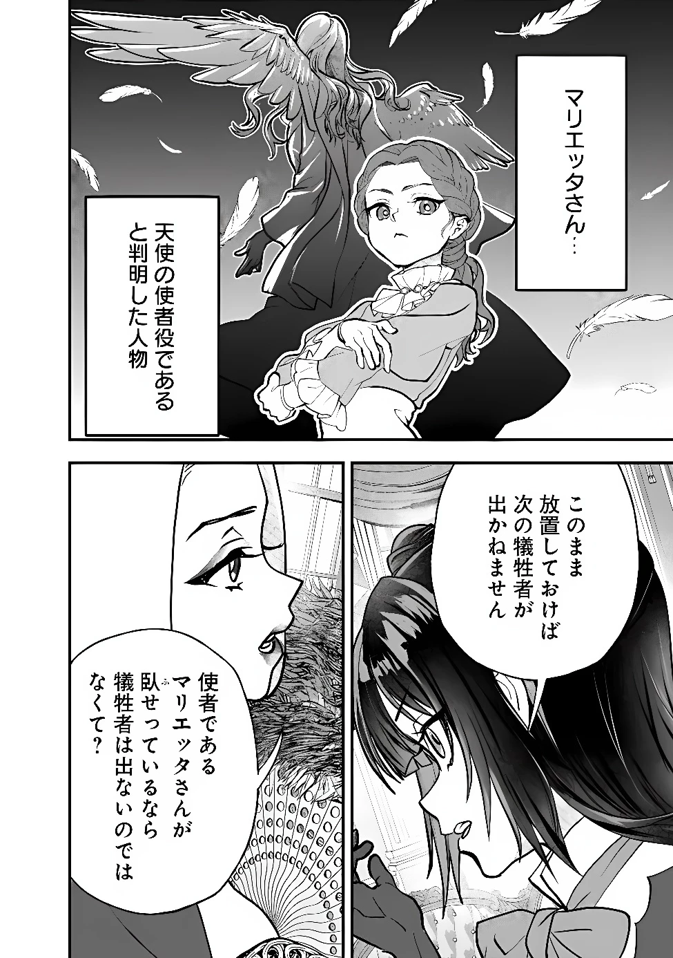 殿下、ちょっと一言よろしいですか? ～無能な悪女だと罵られて婚約破棄されそうですが、その前にあなたの悪事を暴かせていただきますね!～ 第14話 - 6