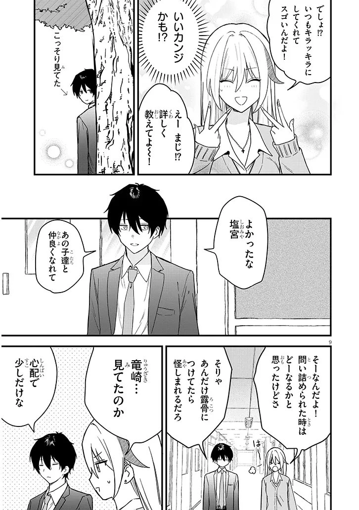 恋はネイルじゃ隠せない 第2話 - 9