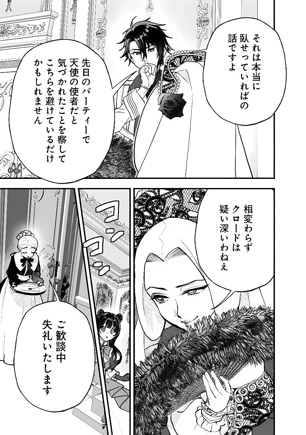 殿下、ちょっと一言よろしいですか? ～無能な悪女だと罵られて婚約破棄されそうですが、その前にあなたの悪事を暴かせていただきますね!～ 第14話 - 7