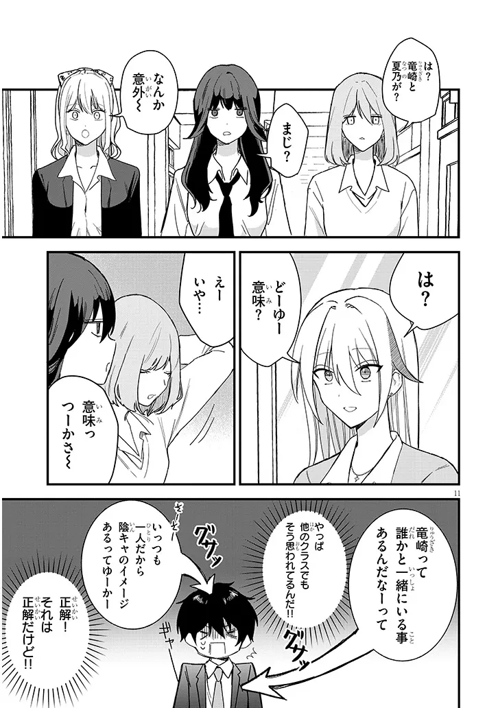 恋はネイルじゃ隠せない 第2話 - 11