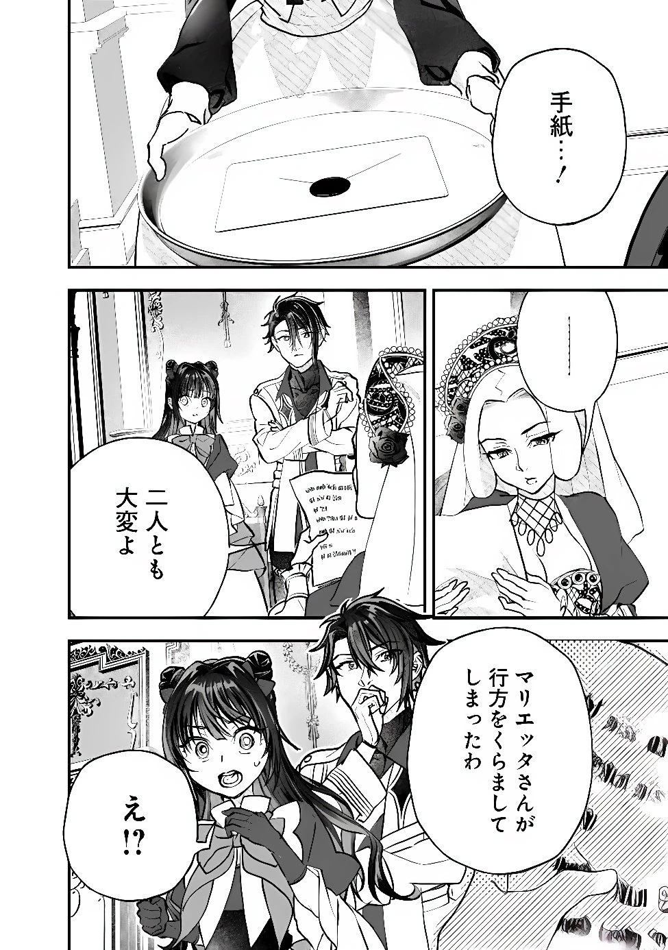 殿下、ちょっと一言よろしいですか? ～無能な悪女だと罵られて婚約破棄されそうですが、その前にあなたの悪事を暴かせていただきますね!～ 第14話 - 8