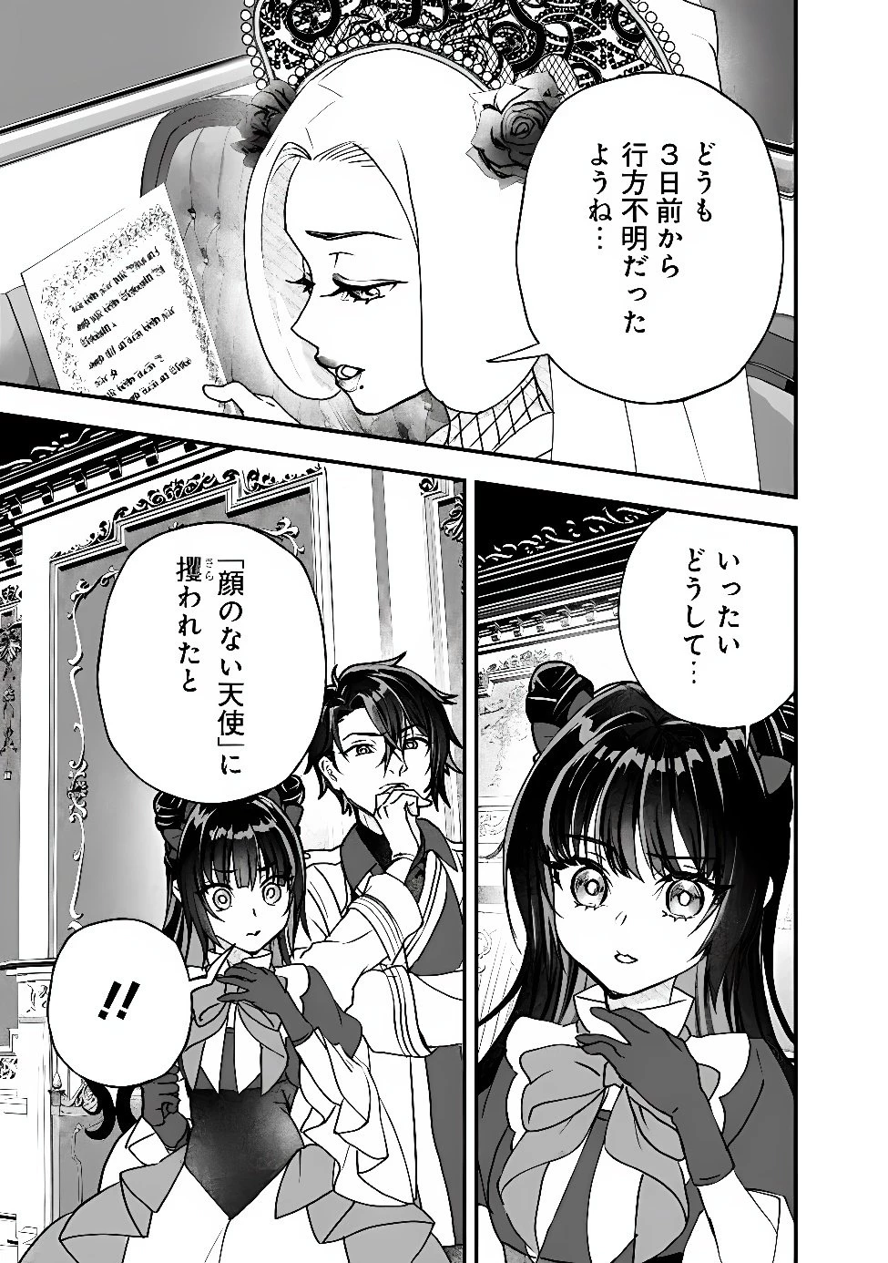 殿下、ちょっと一言よろしいですか? ～無能な悪女だと罵られて婚約破棄されそうですが、その前にあなたの悪事を暴かせていただきますね!～ 第14話 - 9