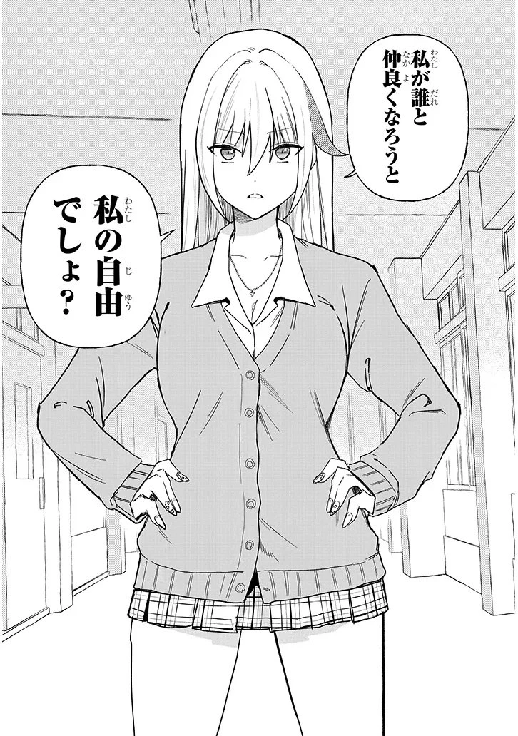 恋はネイルじゃ隠せない 第2話 - 13