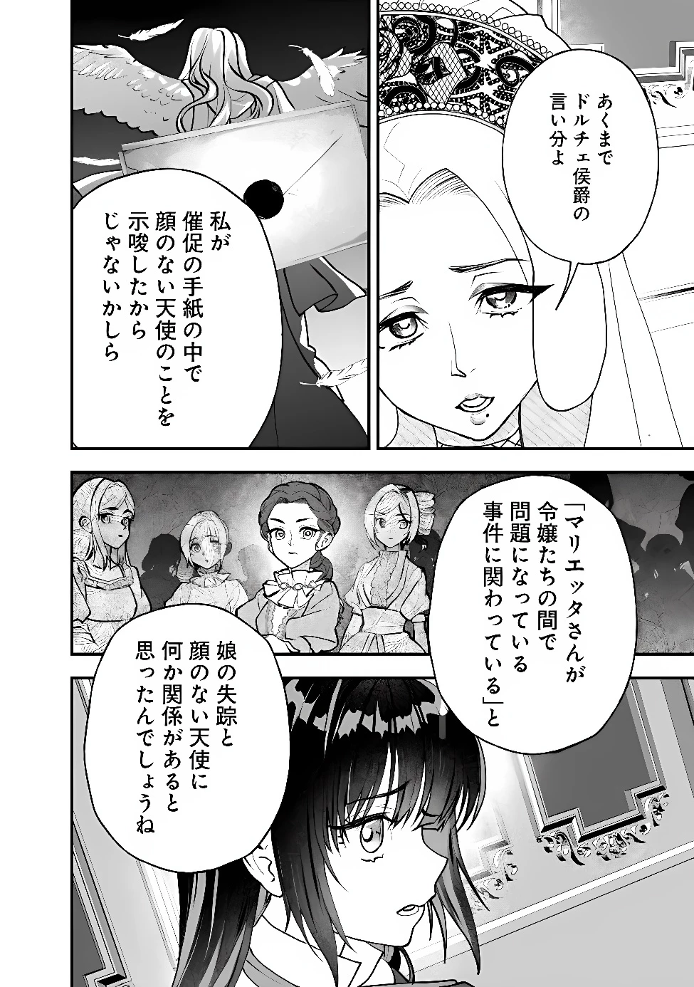 殿下、ちょっと一言よろしいですか? ～無能な悪女だと罵られて婚約破棄されそうですが、その前にあなたの悪事を暴かせていただきますね!～ 第14話 - 10