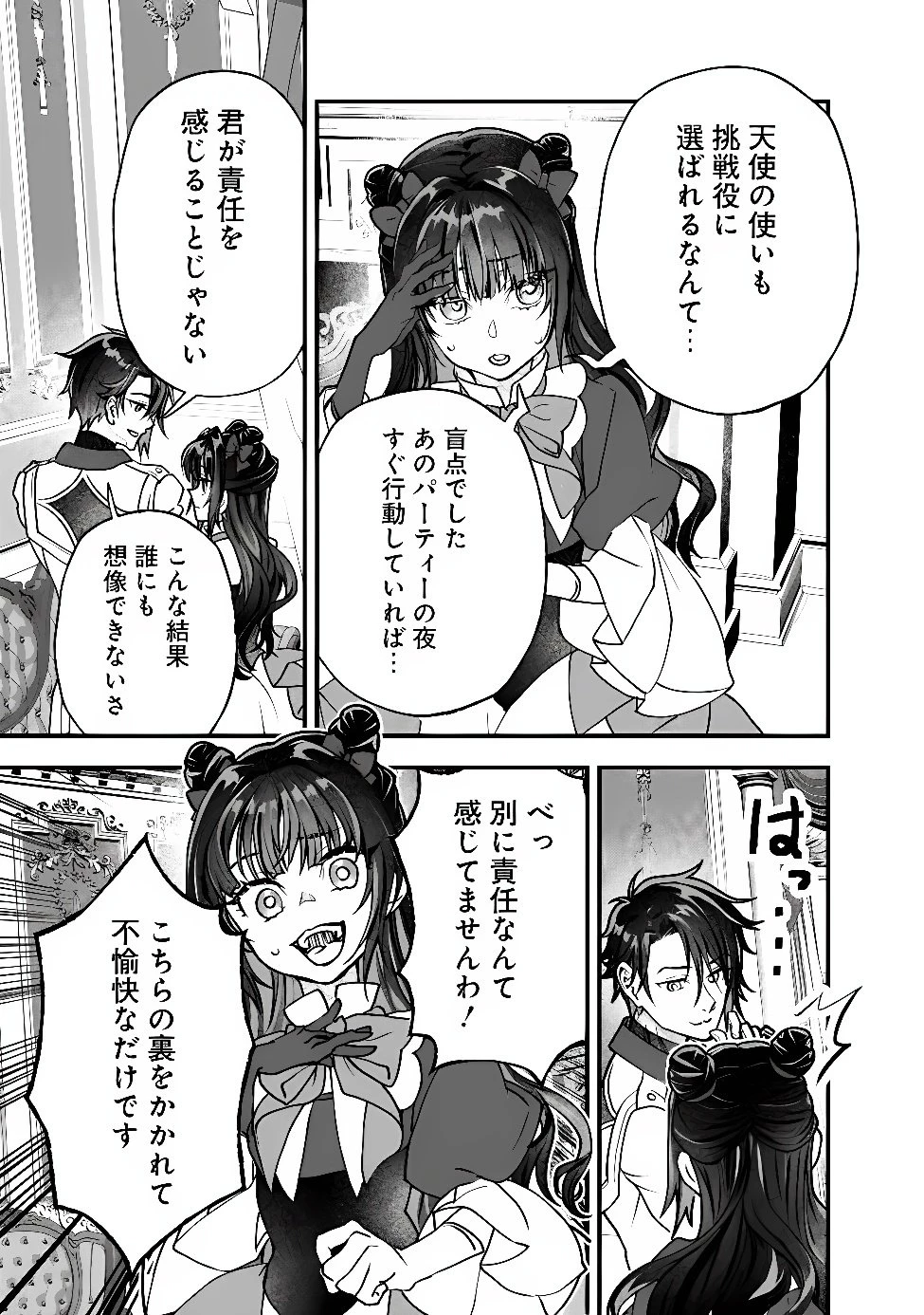 殿下、ちょっと一言よろしいですか? ～無能な悪女だと罵られて婚約破棄されそうですが、その前にあなたの悪事を暴かせていただきますね!～ 第14話 - 11