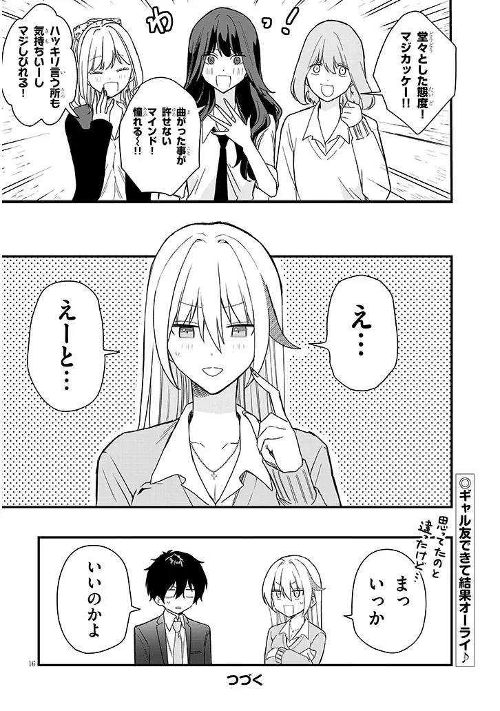 恋はネイルじゃ隠せない 第2話 - 16
