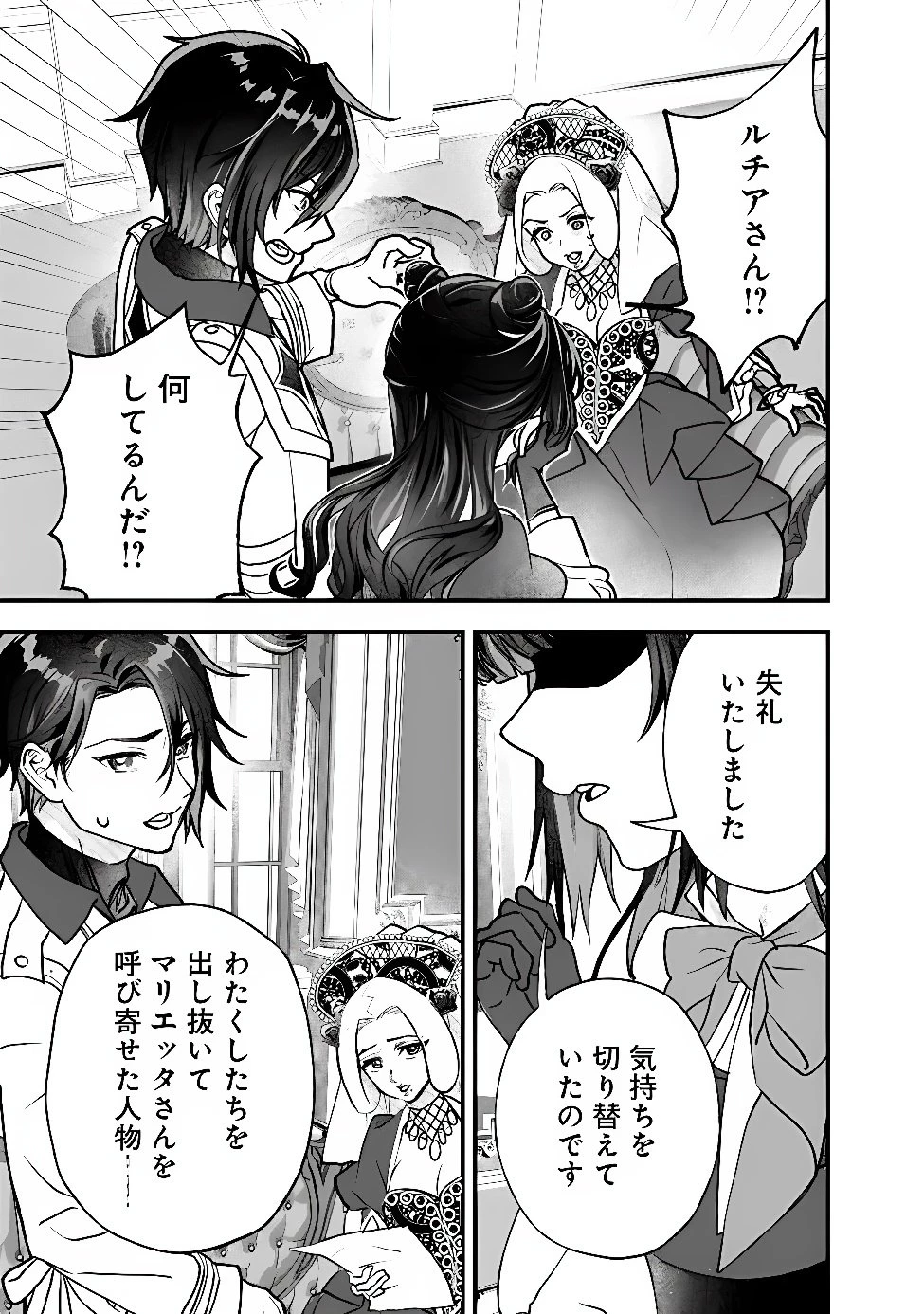 殿下、ちょっと一言よろしいですか? ～無能な悪女だと罵られて婚約破棄されそうですが、その前にあなたの悪事を暴かせていただきますね!～ 第14話 - 13