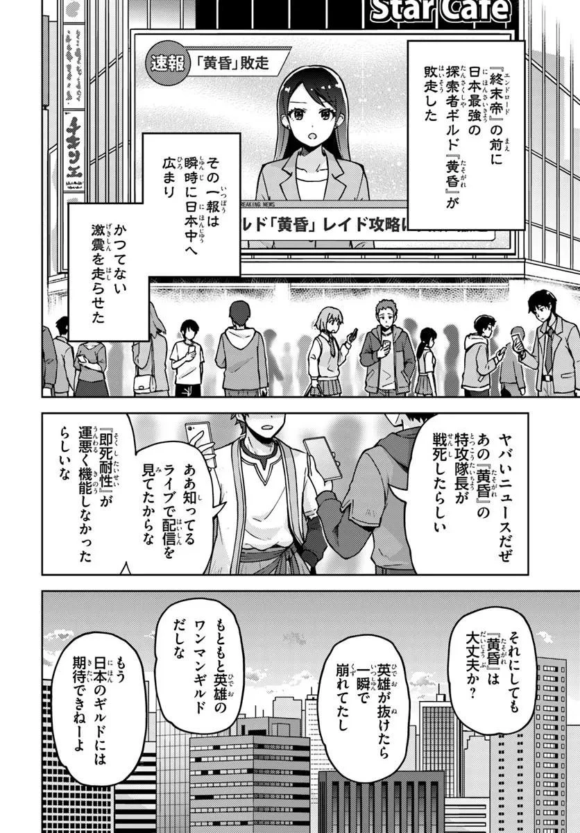 錬金術師のハンドメイド ～フリマやってるだけなのに伝説的な扱いされてました～ 第4話 - 2