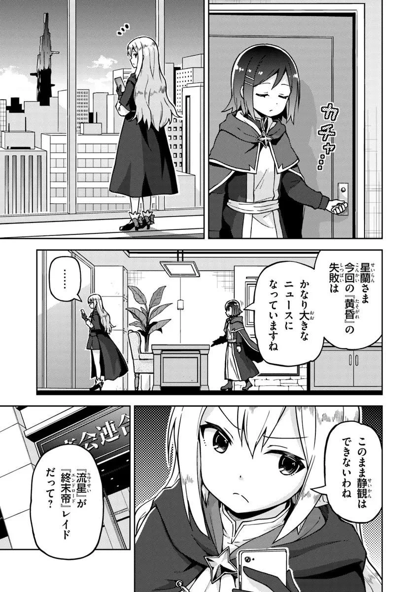 錬金術師のハンドメイド ～フリマやってるだけなのに伝説的な扱いされてました～ 第4話 - 3
