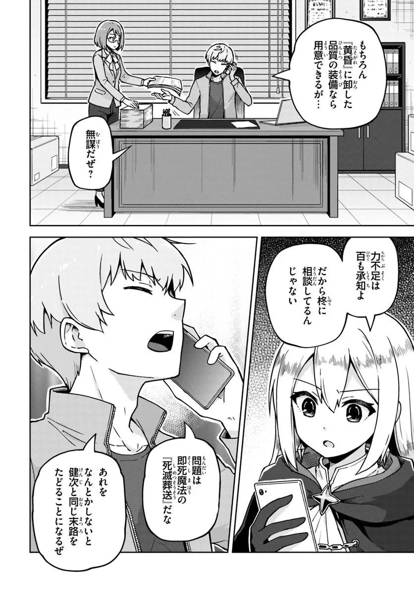 錬金術師のハンドメイド ～フリマやってるだけなのに伝説的な扱いされてました～ 第4話 - 4