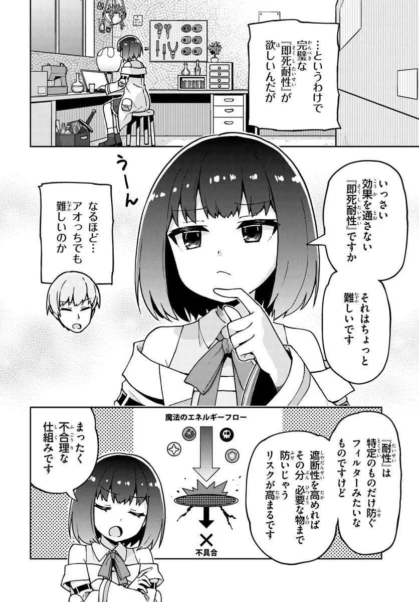 錬金術師のハンドメイド ～フリマやってるだけなのに伝説的な扱いされてました～ 第4話 - 6