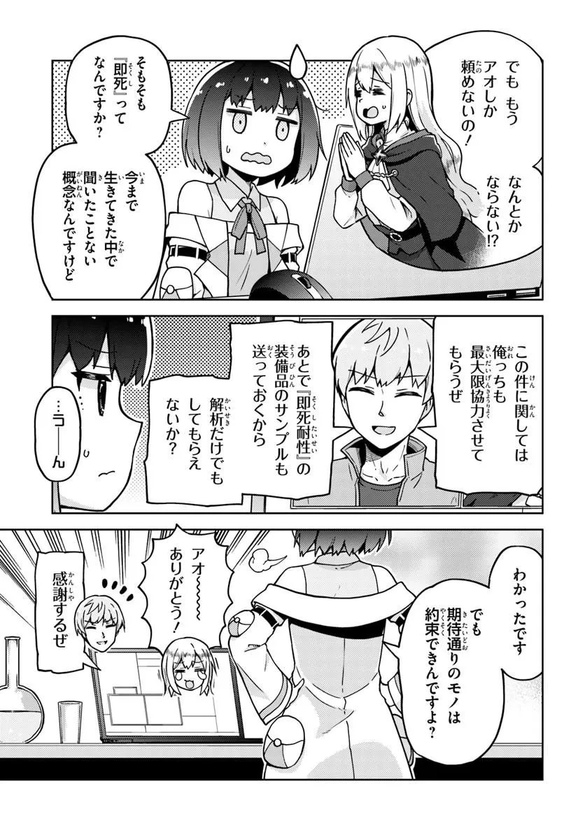 錬金術師のハンドメイド ～フリマやってるだけなのに伝説的な扱いされてました～ 第4話 - 7