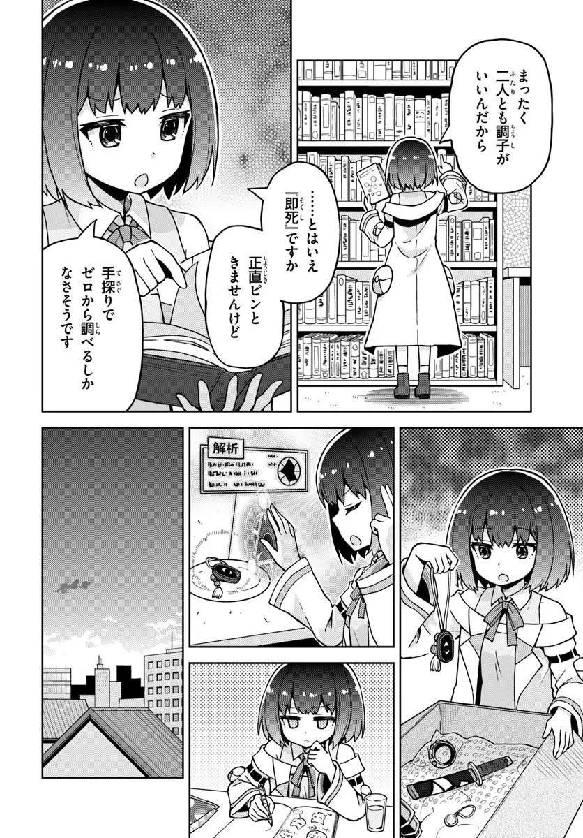錬金術師のハンドメイド ～フリマやってるだけなのに伝説的な扱いされてました～ 第4話 - 8