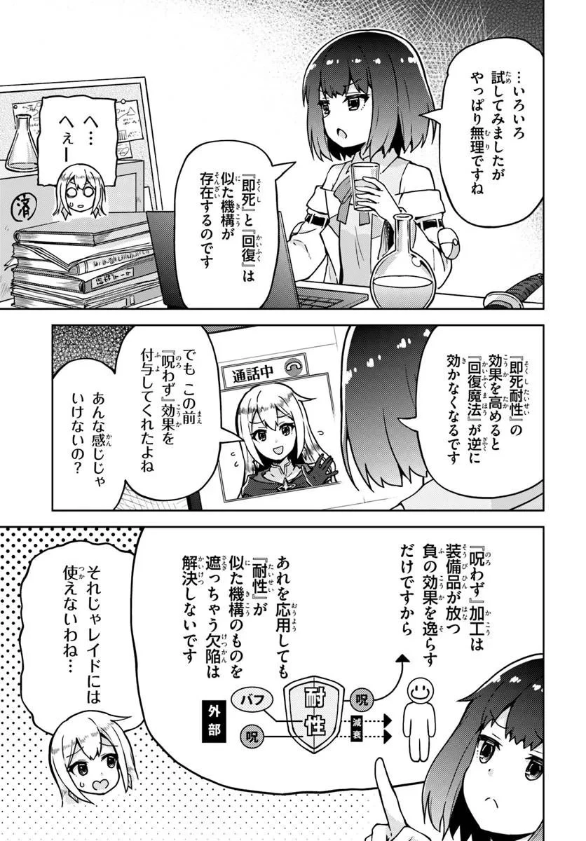 錬金術師のハンドメイド ～フリマやってるだけなのに伝説的な扱いされてました～ 第4話 - 9