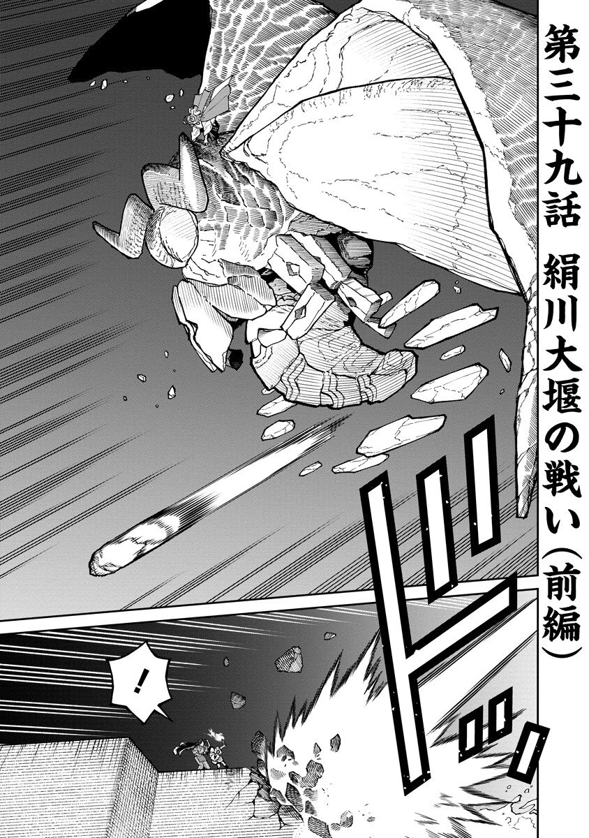石神戦記 第39話 - 1