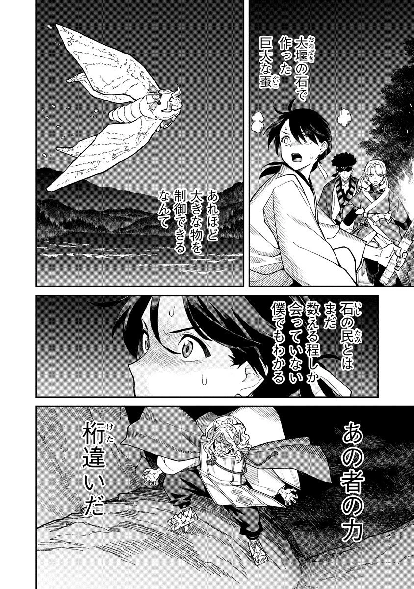 石神戦記 第39話 - 4