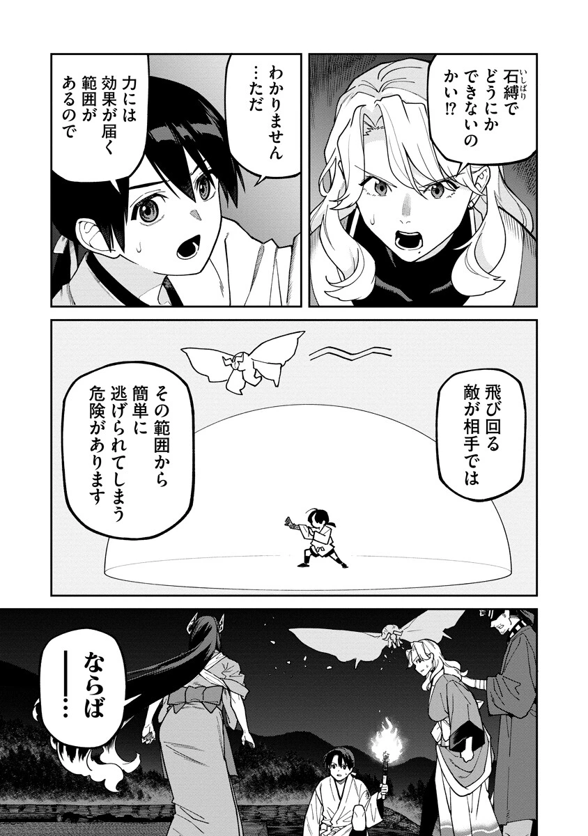 石神戦記 第39話 - 5