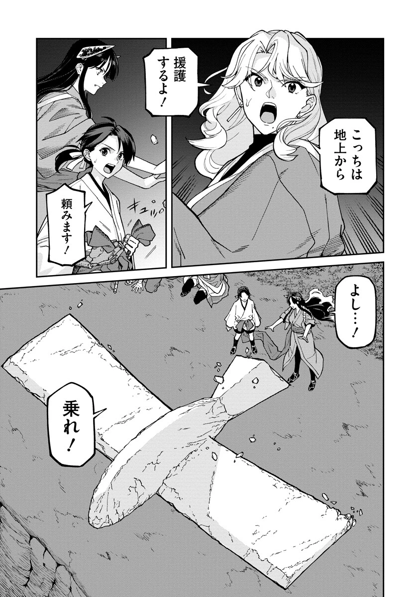 石神戦記 第39話 - 9