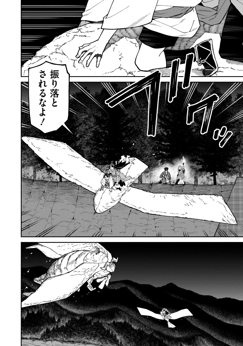 石神戦記 第39話 - 10