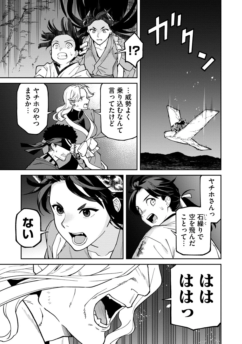 石神戦記 第39話 - 11