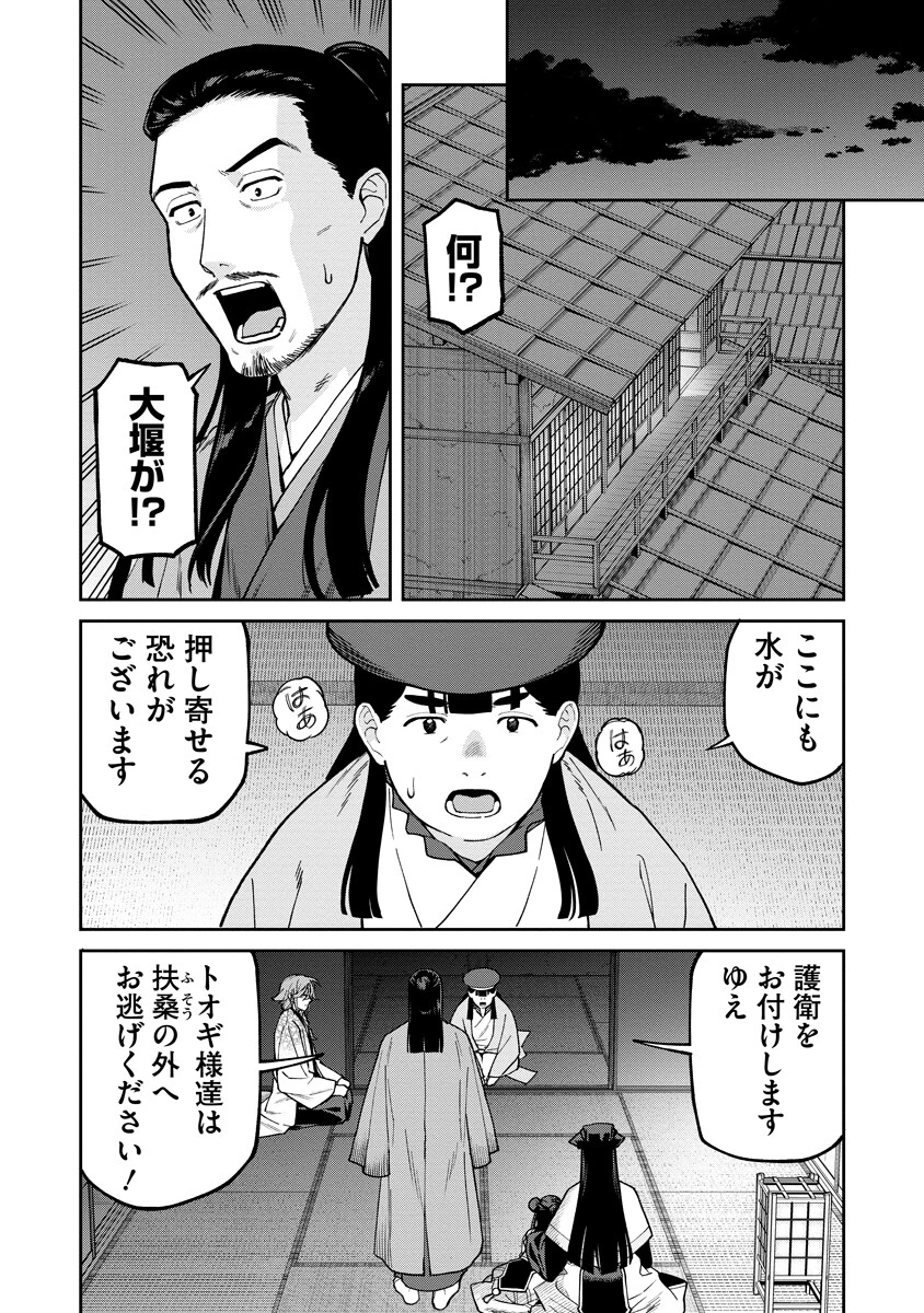 石神戦記 第39話 - 14