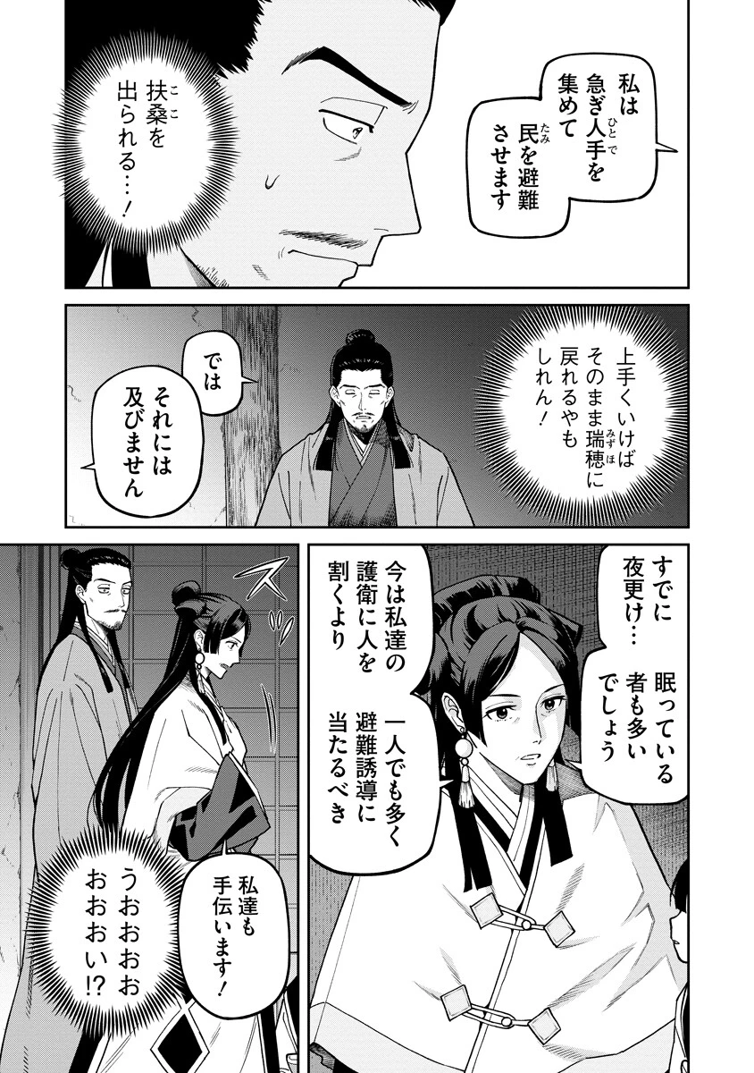 石神戦記 第39話 - 15