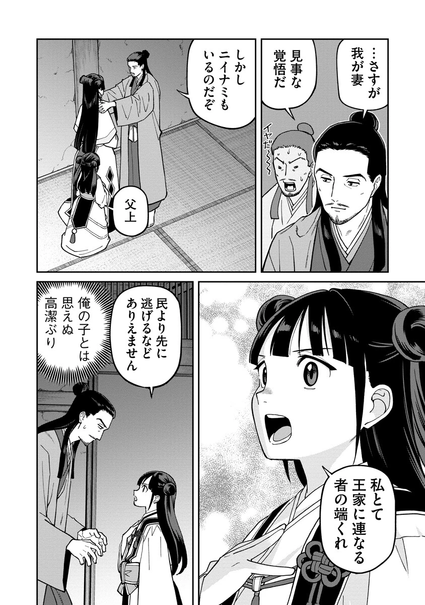 石神戦記 第39話 - 16