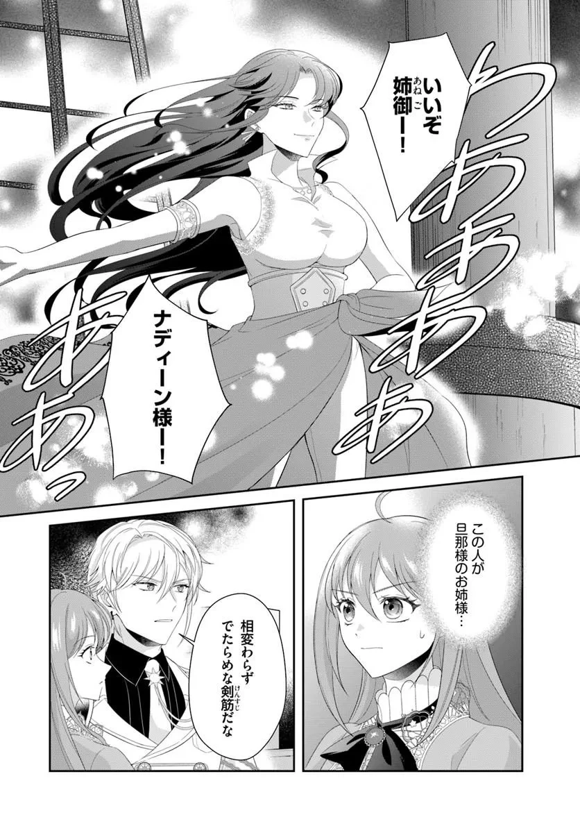 私たち離婚しますので 生贄令嬢と冷酷軍人の完璧なる離婚計画 第5話 - 2