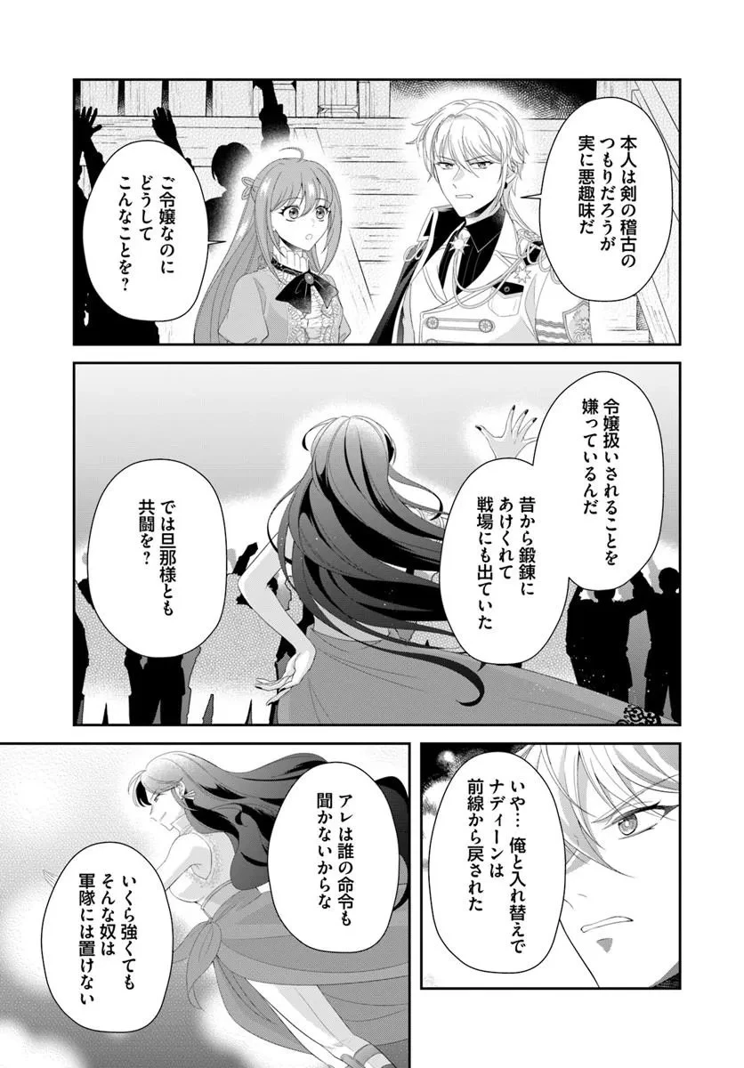 私たち離婚しますので 生贄令嬢と冷酷軍人の完璧なる離婚計画 第5話 - 3