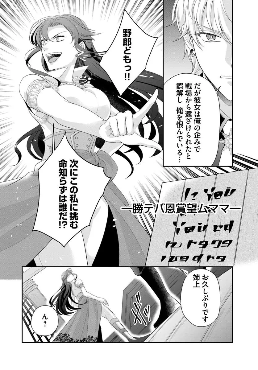 私たち離婚しますので 生贄令嬢と冷酷軍人の完璧なる離婚計画 第5話 - 4