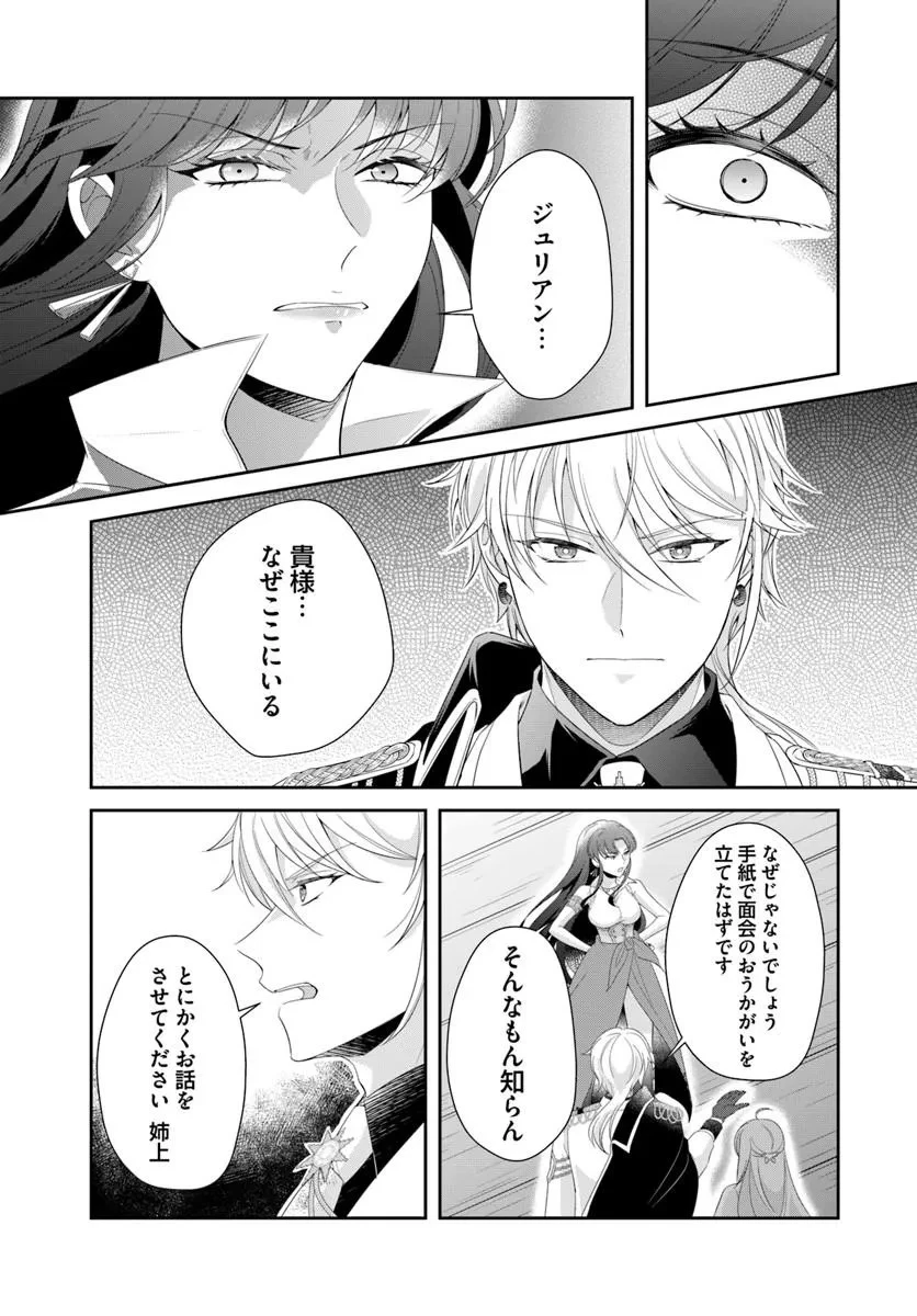 私たち離婚しますので 生贄令嬢と冷酷軍人の完璧なる離婚計画 第5話 - 5