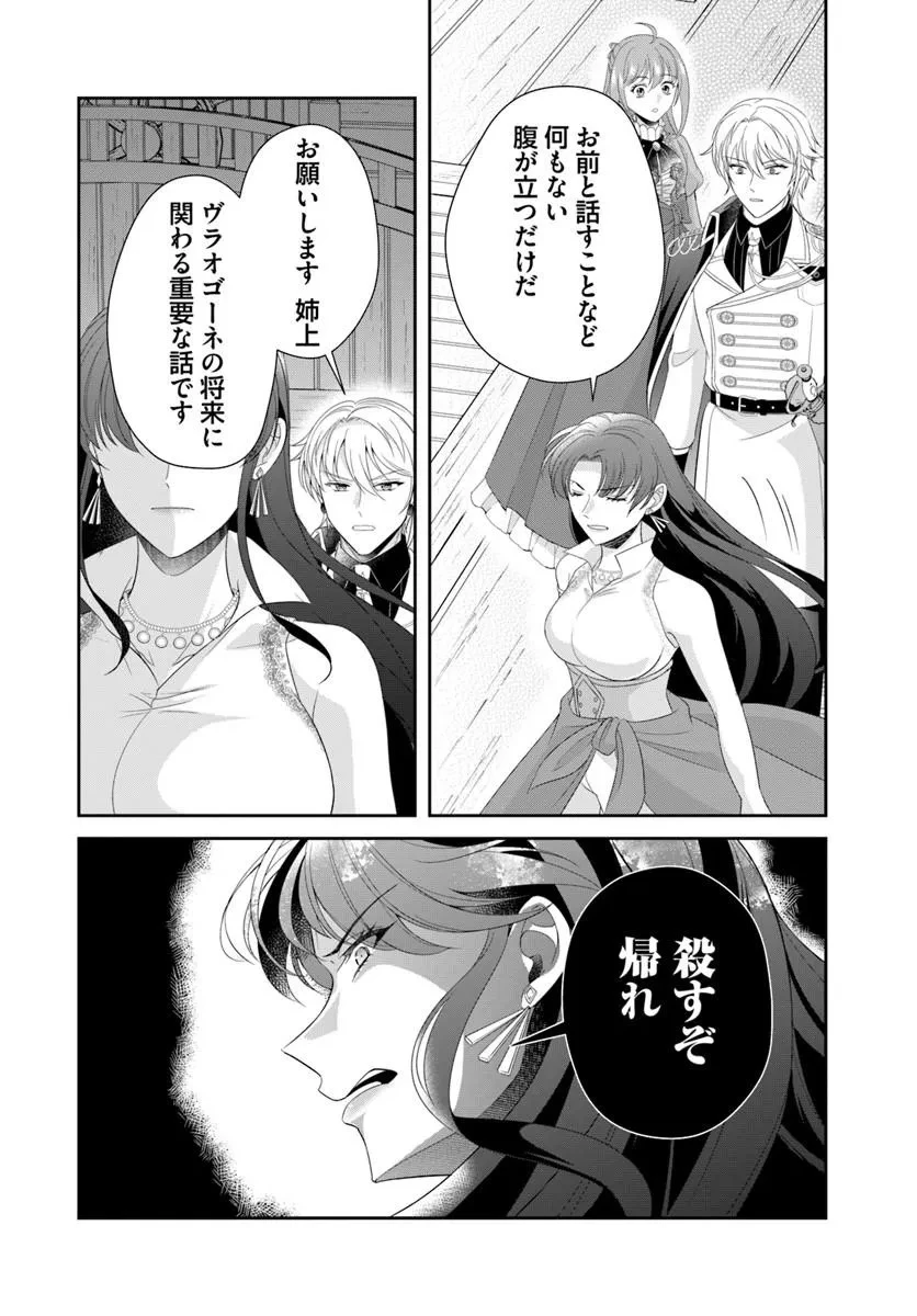 私たち離婚しますので 生贄令嬢と冷酷軍人の完璧なる離婚計画 第5話 - 6