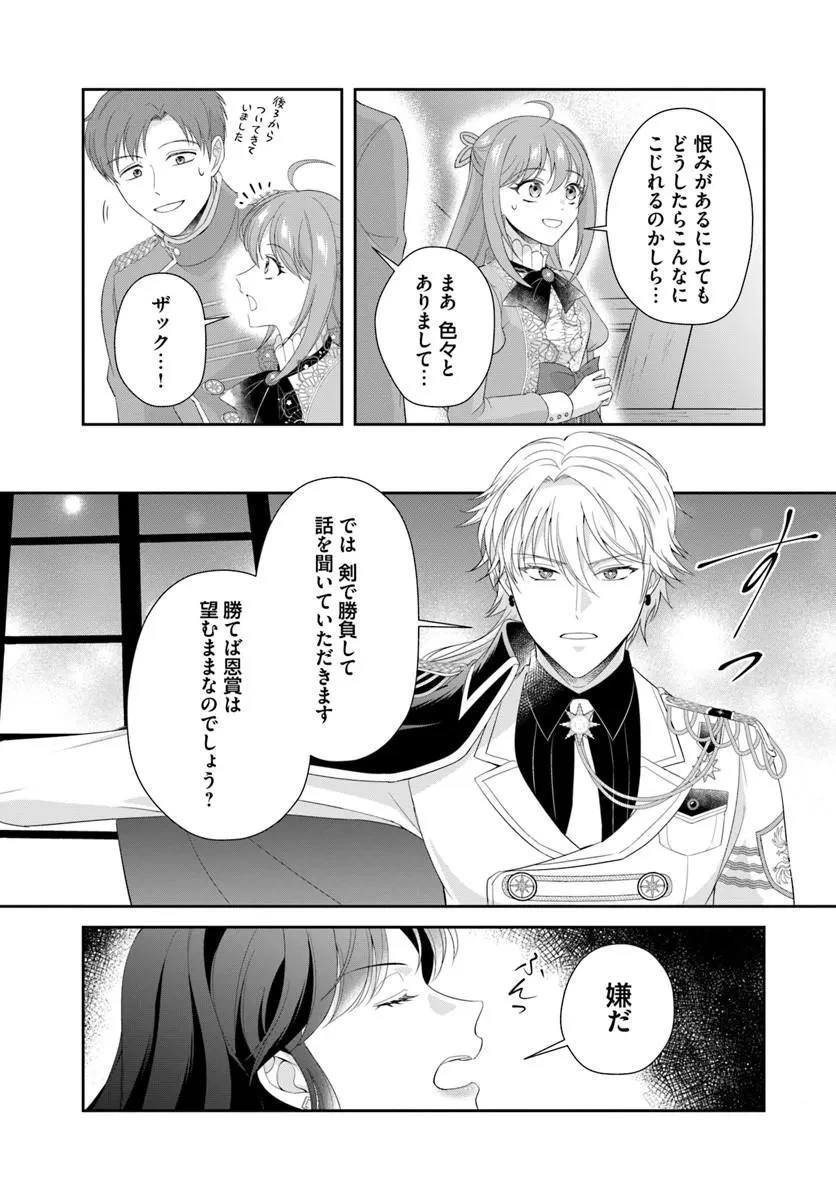 私たち離婚しますので 生贄令嬢と冷酷軍人の完璧なる離婚計画 第5話 - 7