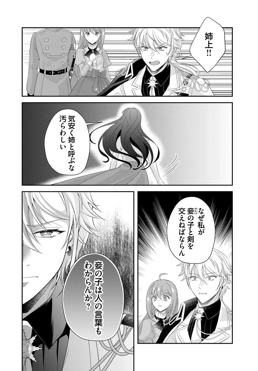 私たち離婚しますので 生贄令嬢と冷酷軍人の完璧なる離婚計画 第5話 - 8
