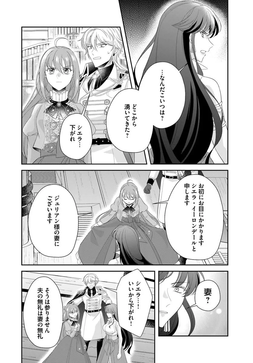 私たち離婚しますので 生贄令嬢と冷酷軍人の完璧なる離婚計画 第5話 - 10