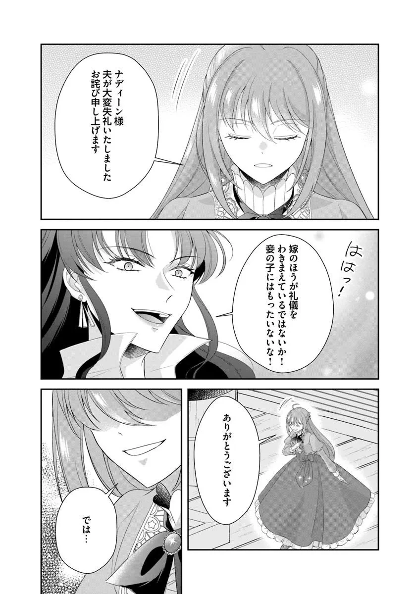私たち離婚しますので 生贄令嬢と冷酷軍人の完璧なる離婚計画 第5話 - 11