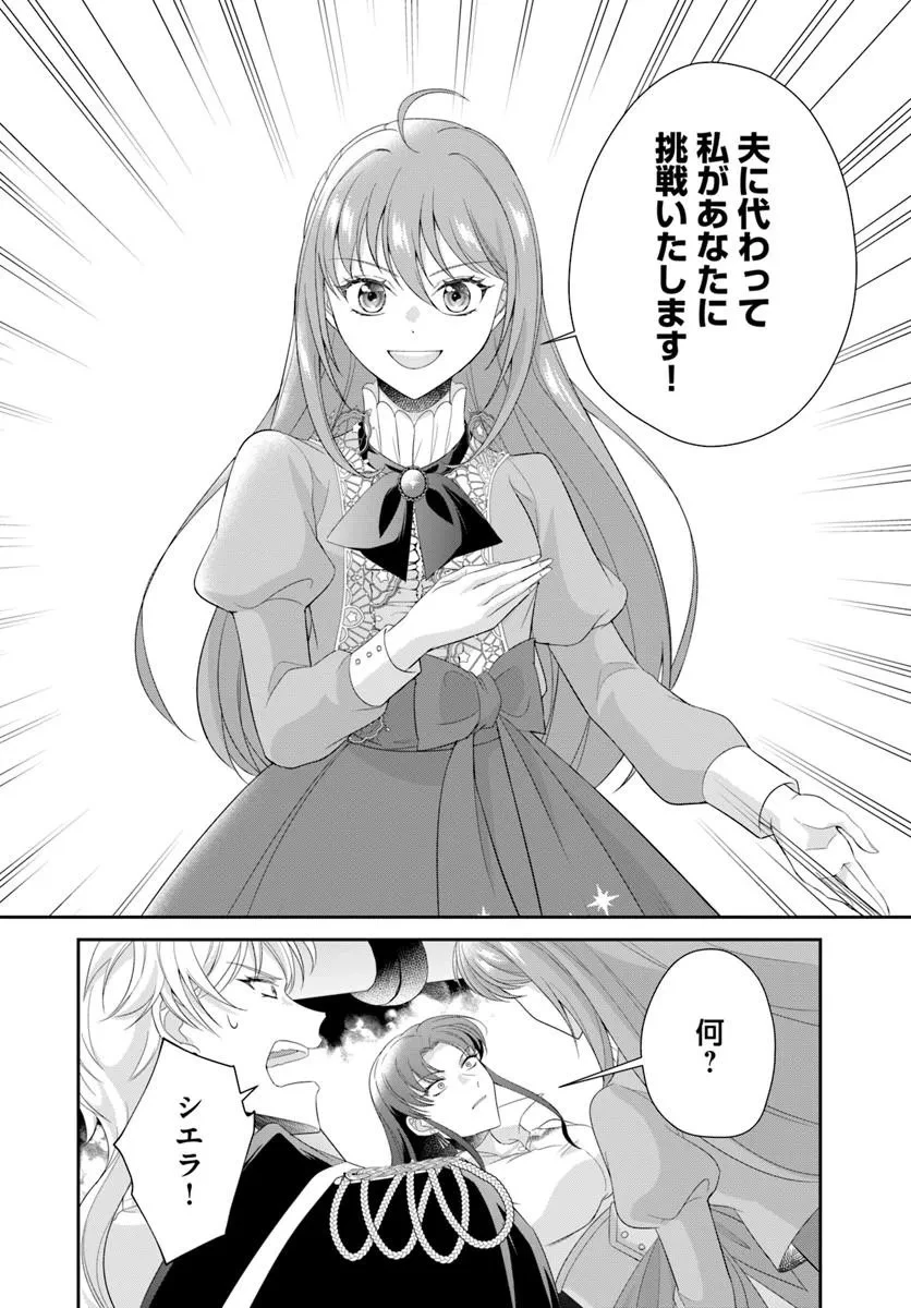 私たち離婚しますので 生贄令嬢と冷酷軍人の完璧なる離婚計画 第5話 - 12