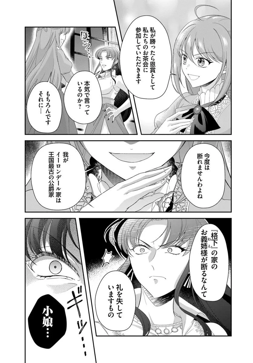 私たち離婚しますので 生贄令嬢と冷酷軍人の完璧なる離婚計画 第5話 - 13