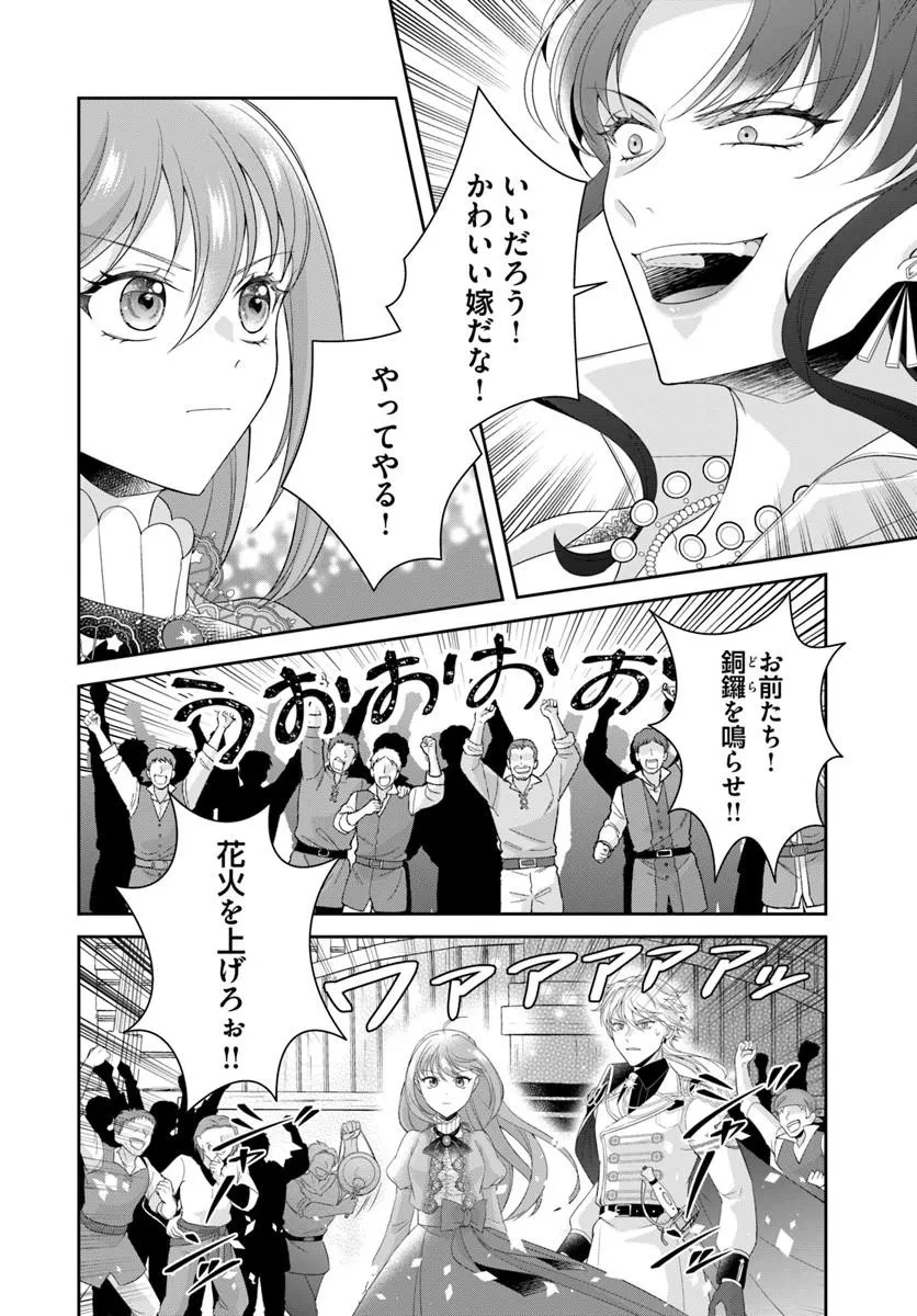 私たち離婚しますので 生贄令嬢と冷酷軍人の完璧なる離婚計画 第5話 - 14
