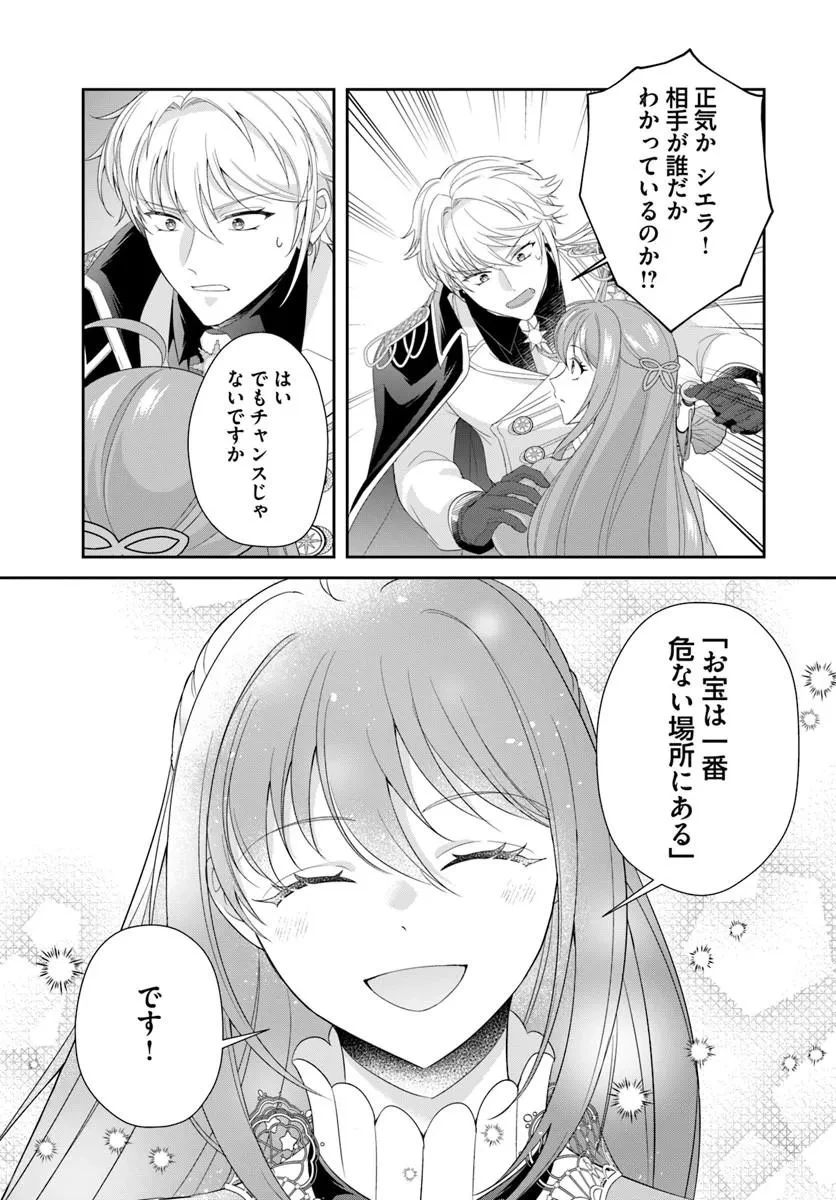 私たち離婚しますので 生贄令嬢と冷酷軍人の完璧なる離婚計画 第5話 - 15