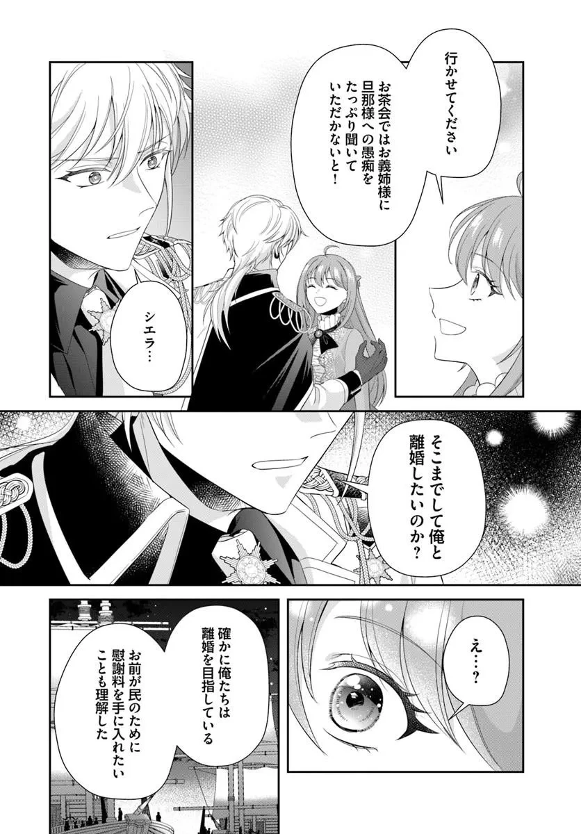 私たち離婚しますので 生贄令嬢と冷酷軍人の完璧なる離婚計画 第5話 - 16