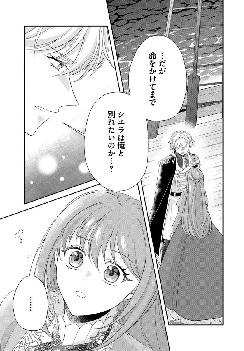 私たち離婚しますので 生贄令嬢と冷酷軍人の完璧なる離婚計画 第5話 - 17