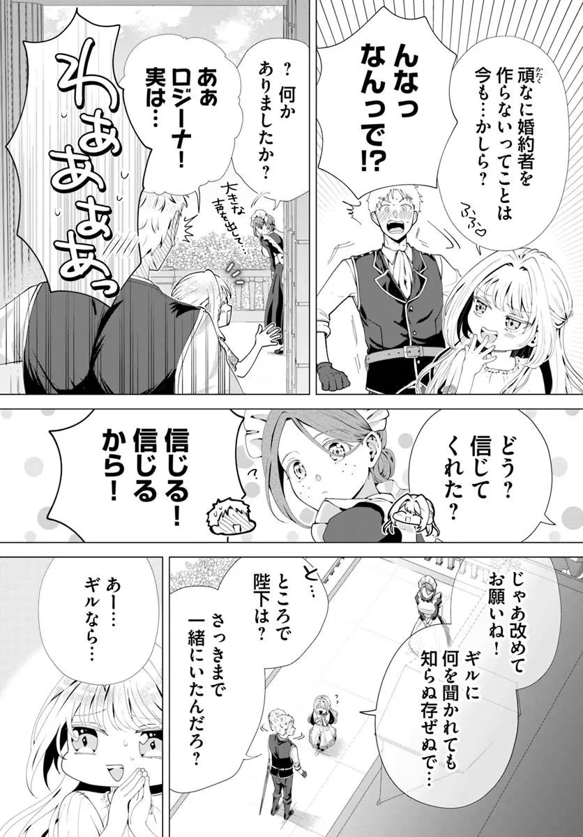 隠し子?いいえ、妻です!～旦那様、その過保護な執愛はちょっと誤解を招くと思うの～ 第3話 - 3