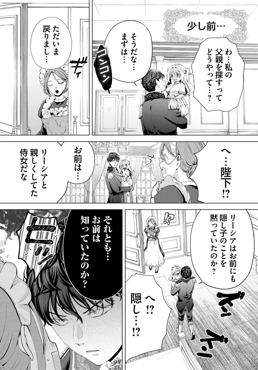 隠し子?いいえ、妻です!～旦那様、その過保護な執愛はちょっと誤解を招くと思うの～ 第3話 - 4